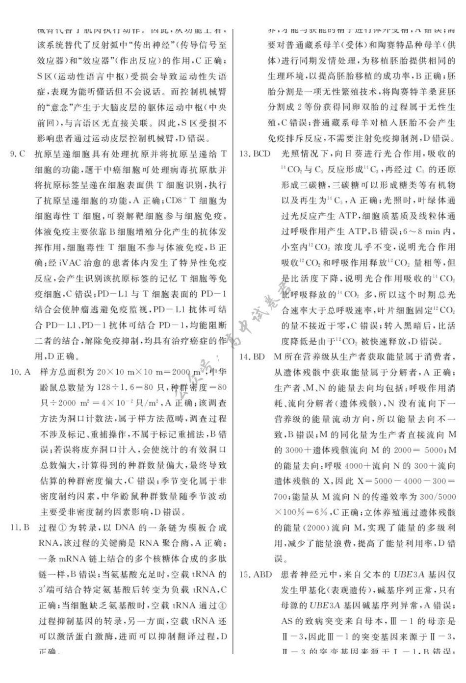 生物湖南文海大联考G20示范高中联盟(怀化一中等校)2026届高三年级核心素养测评(文海三模)（4.22-4.23）.pdf_第2页