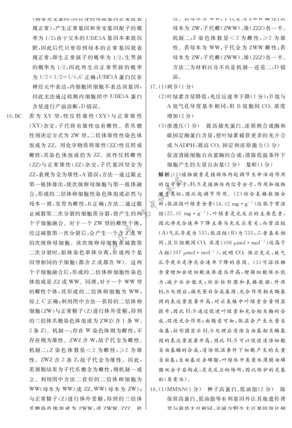 生物湖南文海大联考G20示范高中联盟(怀化一中等校)2026届高三年级核心素养测评(文海三模)（4.22-4.23）.pdf_第3页