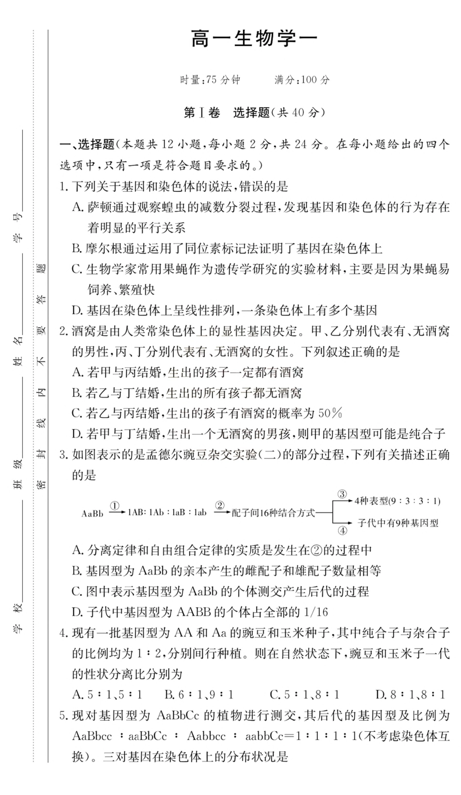 生物湖南长沙市第一中学2025-2026学年高一下学期第一次月考.pdf_第1页
