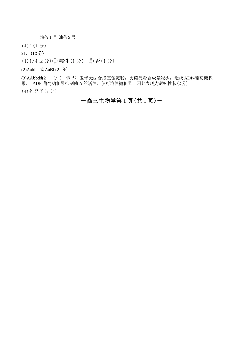 生物江西南昌市2026届高三年级四月检测(南昌高三二模)(4.23-4.24).docx_第2页