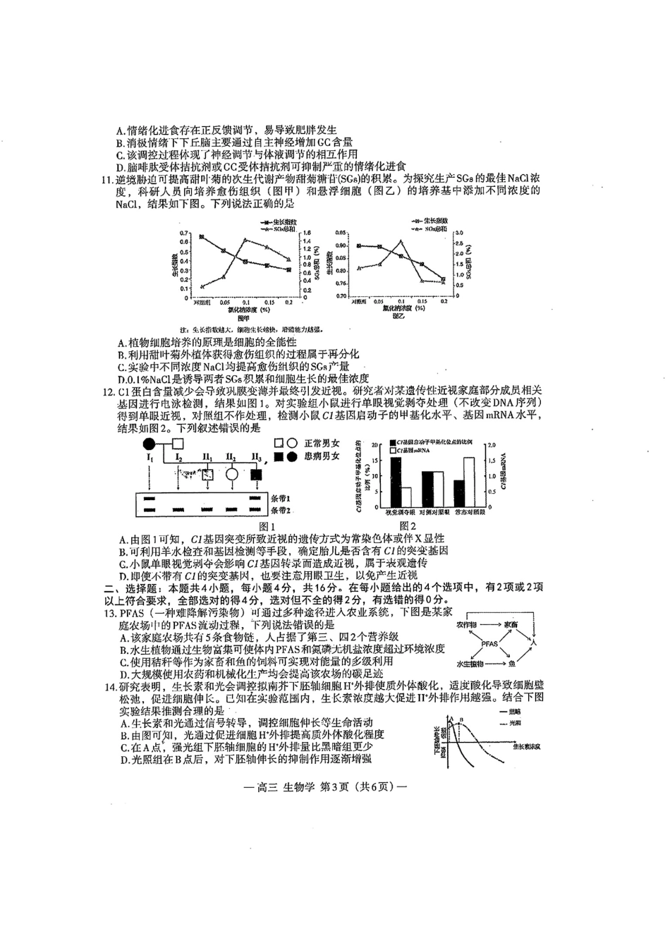 生物江西南昌市2026届高三年级四月检测(南昌高三二模)(4.23-4.24).pdf_第3页