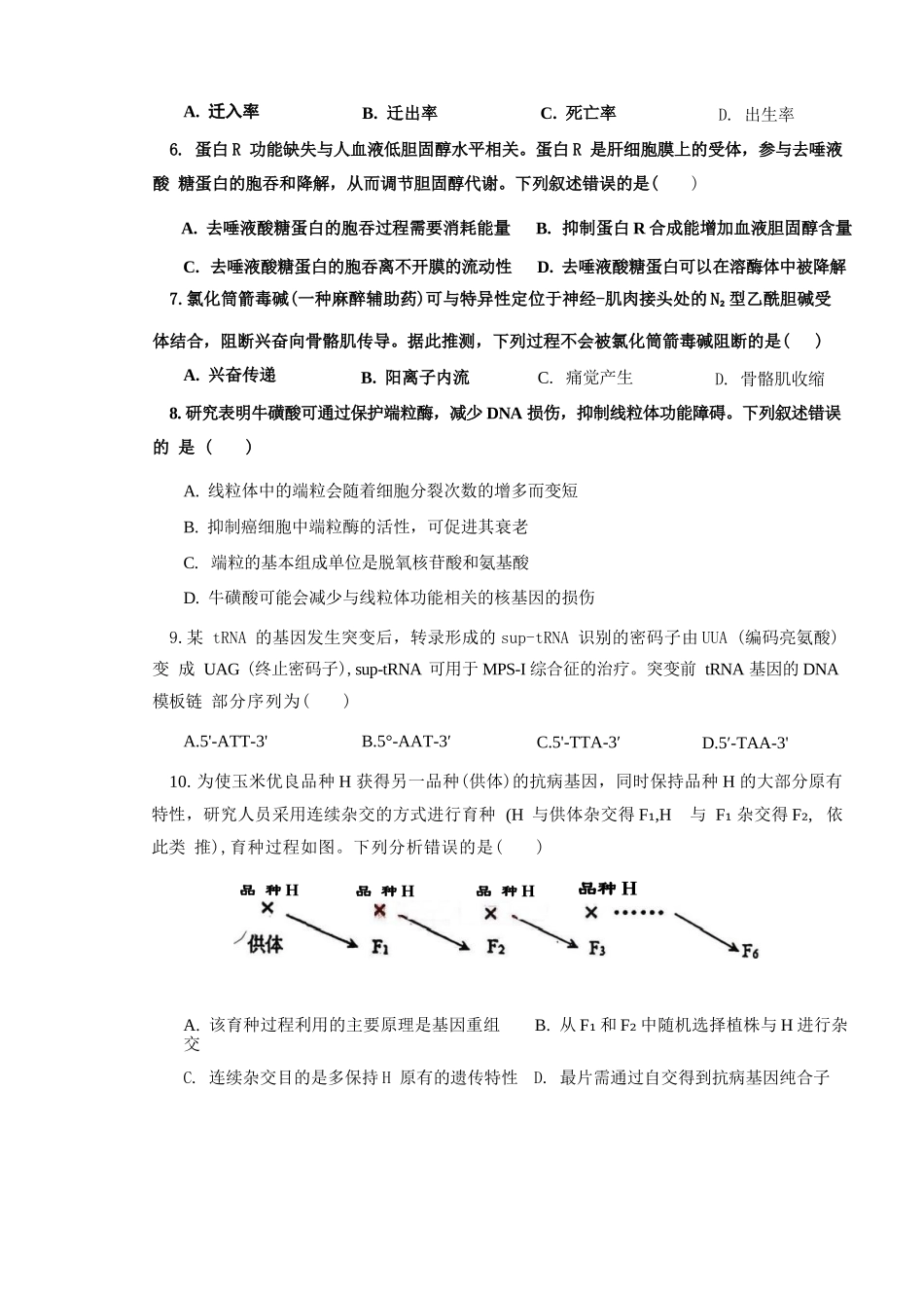 生物辽宁重点中学协作校联合体2026年4月高三年级高考质量调研试卷（辽宁协作校二模）(4.21-4.22).docx_第2页