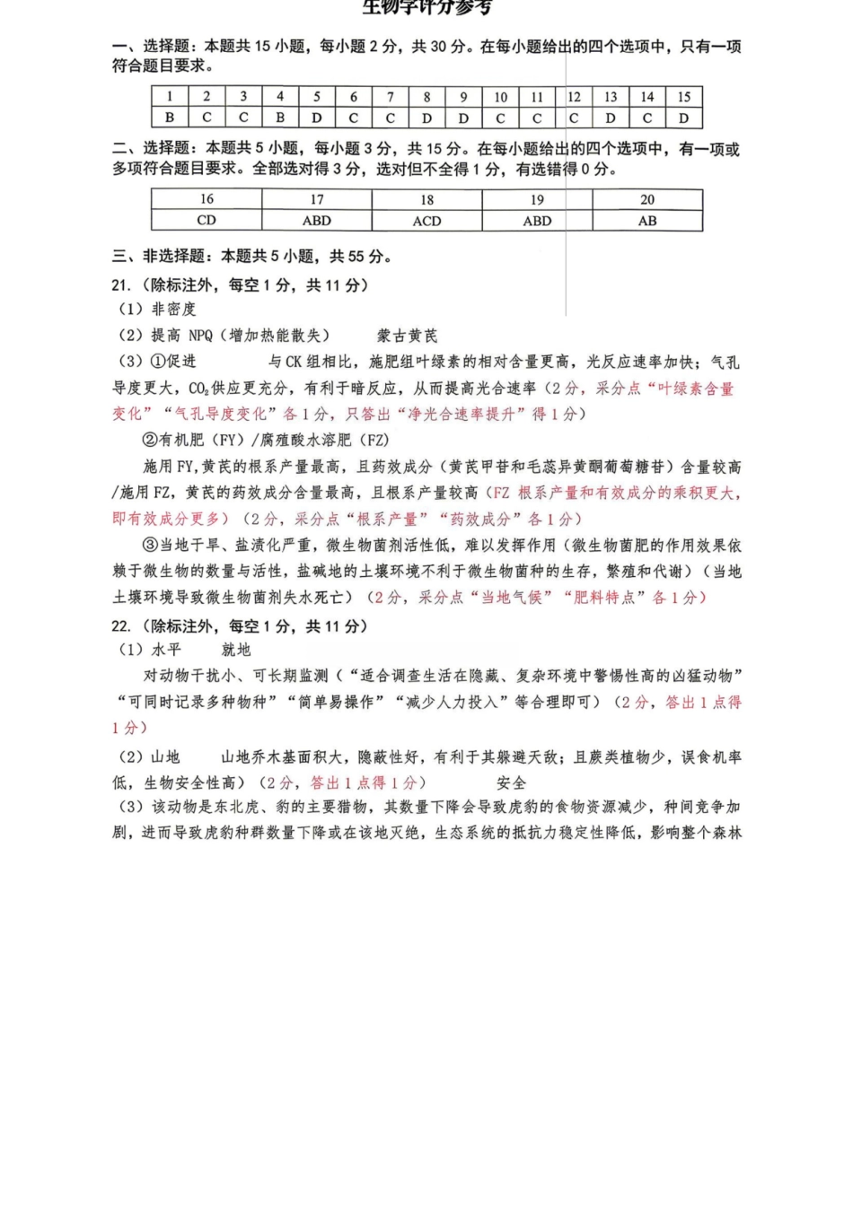 生物内蒙古呼和浩特市2026年高三年级第二次模拟考试(呼和浩特高三二模)（4.22-4.24）(1).docx_第1页