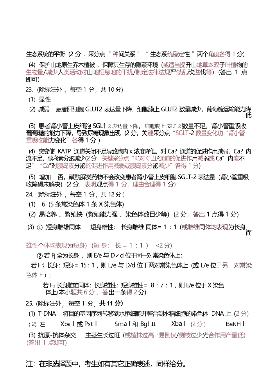 生物内蒙古呼和浩特市2026年高三年级第二次模拟考试(呼和浩特高三二模)（4.22-4.24）(1).docx_第2页