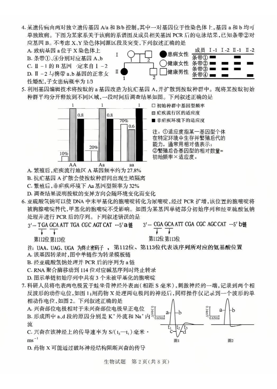 生物山东德州市2026年(届)高三年级4月学习质量综合评估(德州高三二模)(4.23-4.24).pdf_第2页