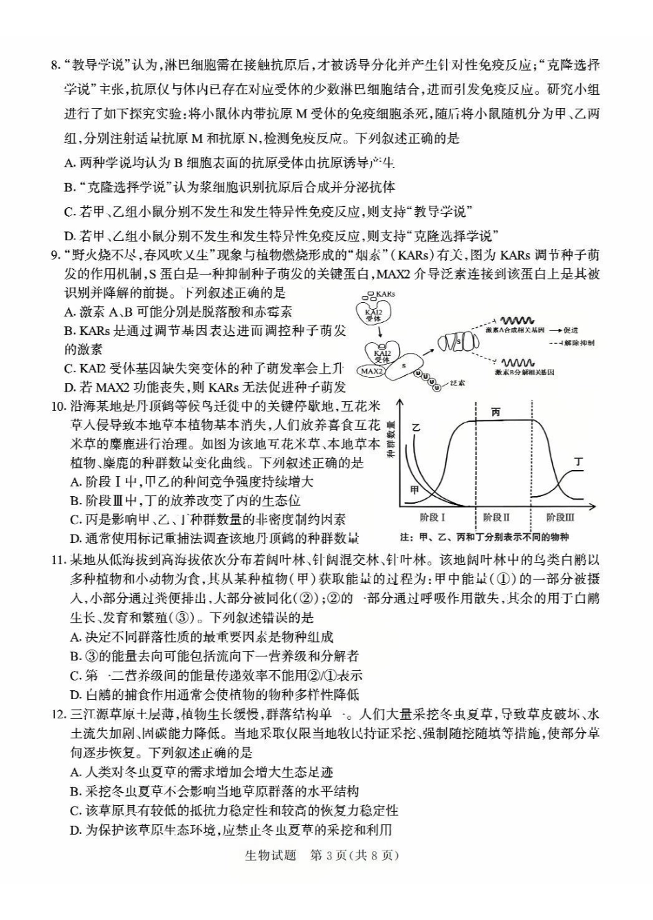 生物山东德州市2026年(届)高三年级4月学习质量综合评估(德州高三二模)(4.23-4.24).pdf_第3页