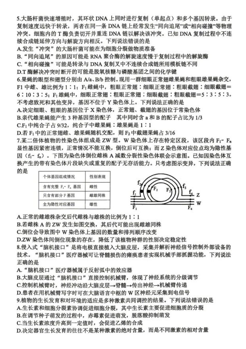 生物山东东营市2026年高三年级4月份适应性测试(东营二模)(4.22-4.24).docx_第2页
