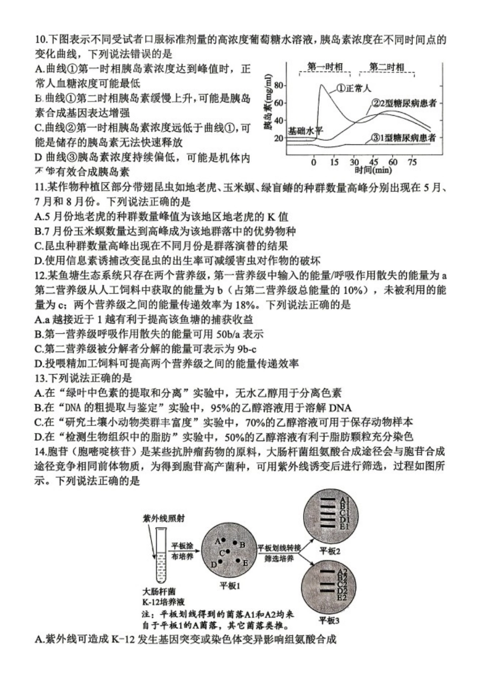 生物山东东营市2026年高三年级4月份适应性测试(东营二模)(4.22-4.24).docx_第3页