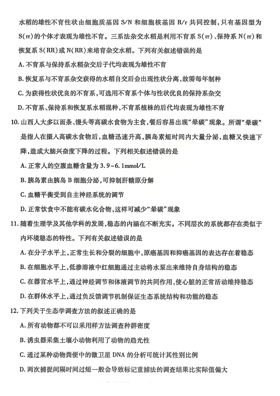 生物山西临汾市2026年(届)高三年级质量监控第二次模拟考试(临汾高三二模)(4.25-4.27)(3).pdf_第3页