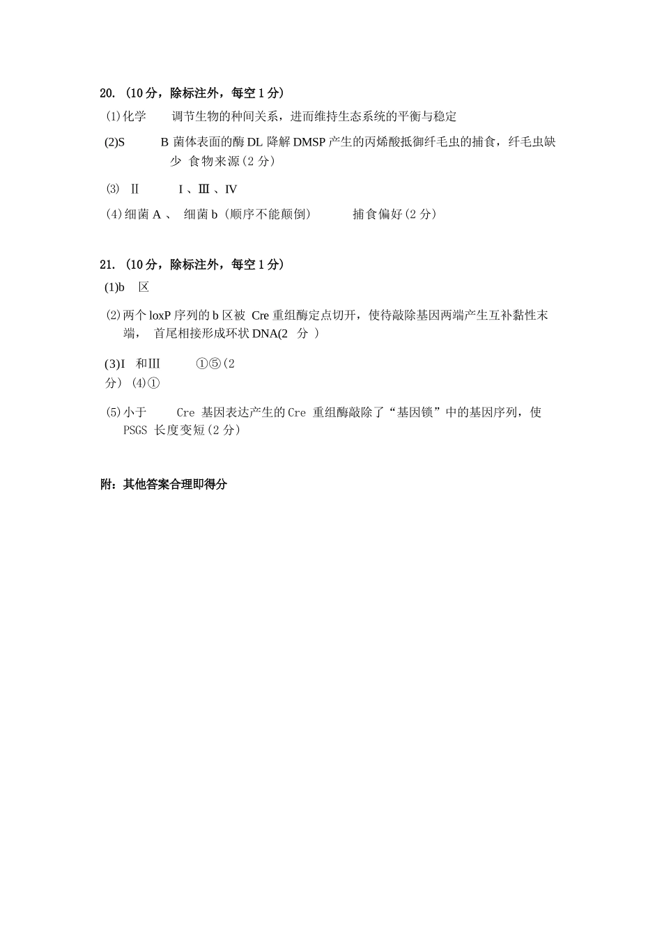 生物山西太原市2026年高三年级模拟考试(二)(太原高三二模)(4.22-4.24)(1).docx_第2页