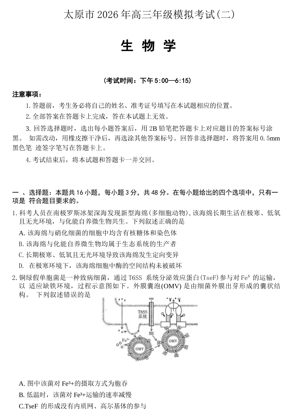 生物山西太原市2026年高三年级模拟考试(二)(太原高三二模)(4.22-4.24).docx_第1页