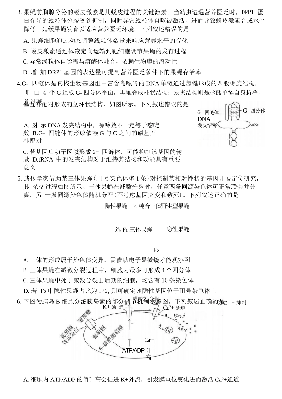 生物山西太原市2026年高三年级模拟考试(二)(太原高三二模)(4.22-4.24).docx_第3页