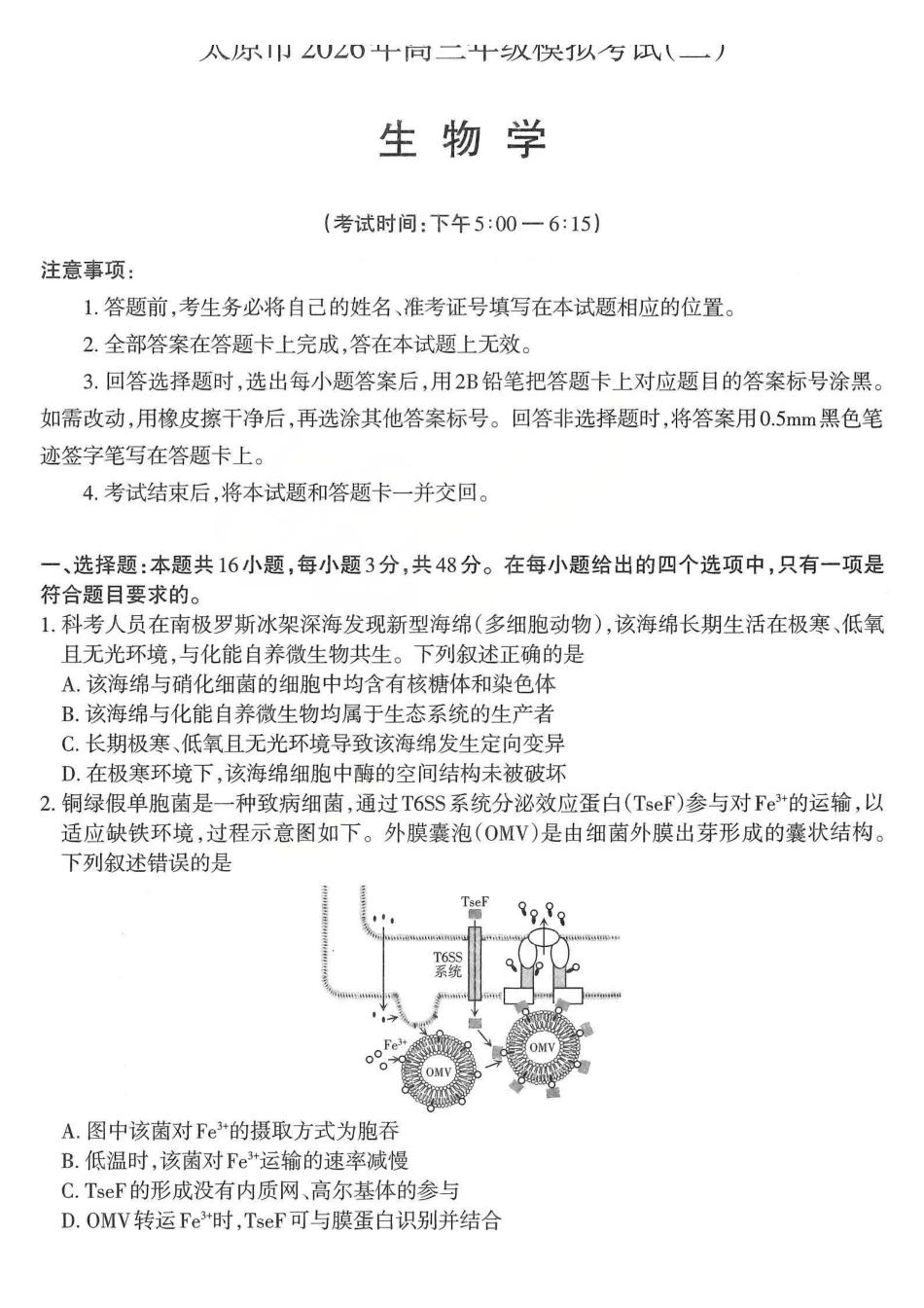 生物山西太原市2026年高三年级模拟考试(二)(太原高三二模)(4.22-4.24).pdf_第1页