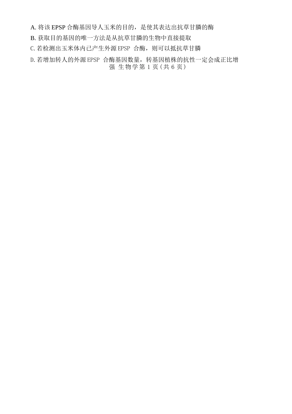 生物陕西宝鸡市2026年高三年级高考模拟检测试题(三)(宝鸡三模)(4.24-4.26).docx_第2页