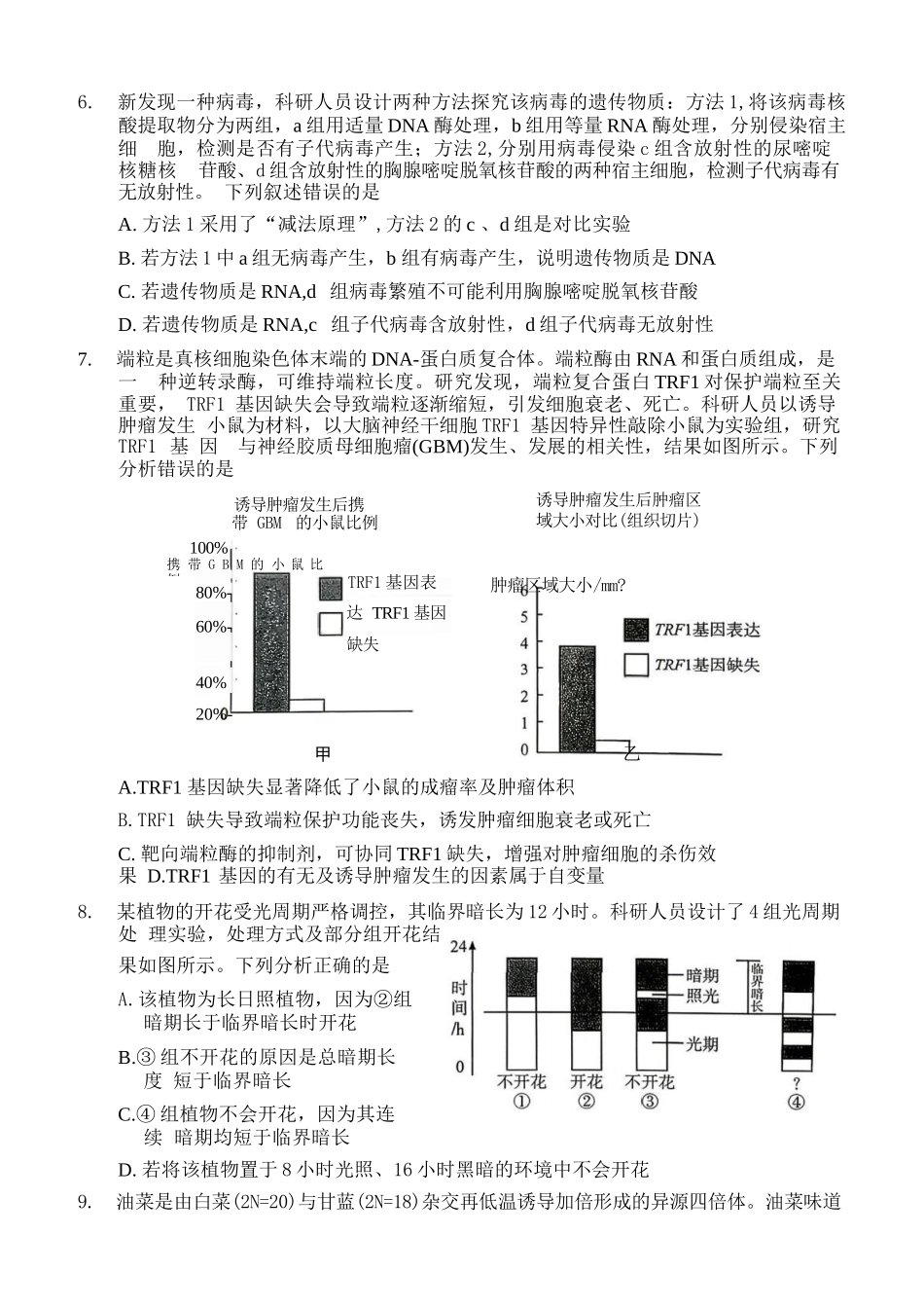 生物陕西宝鸡市2026年高三年级高考模拟检测试题(三)(宝鸡三模)(4.24-4.26).docx_第3页