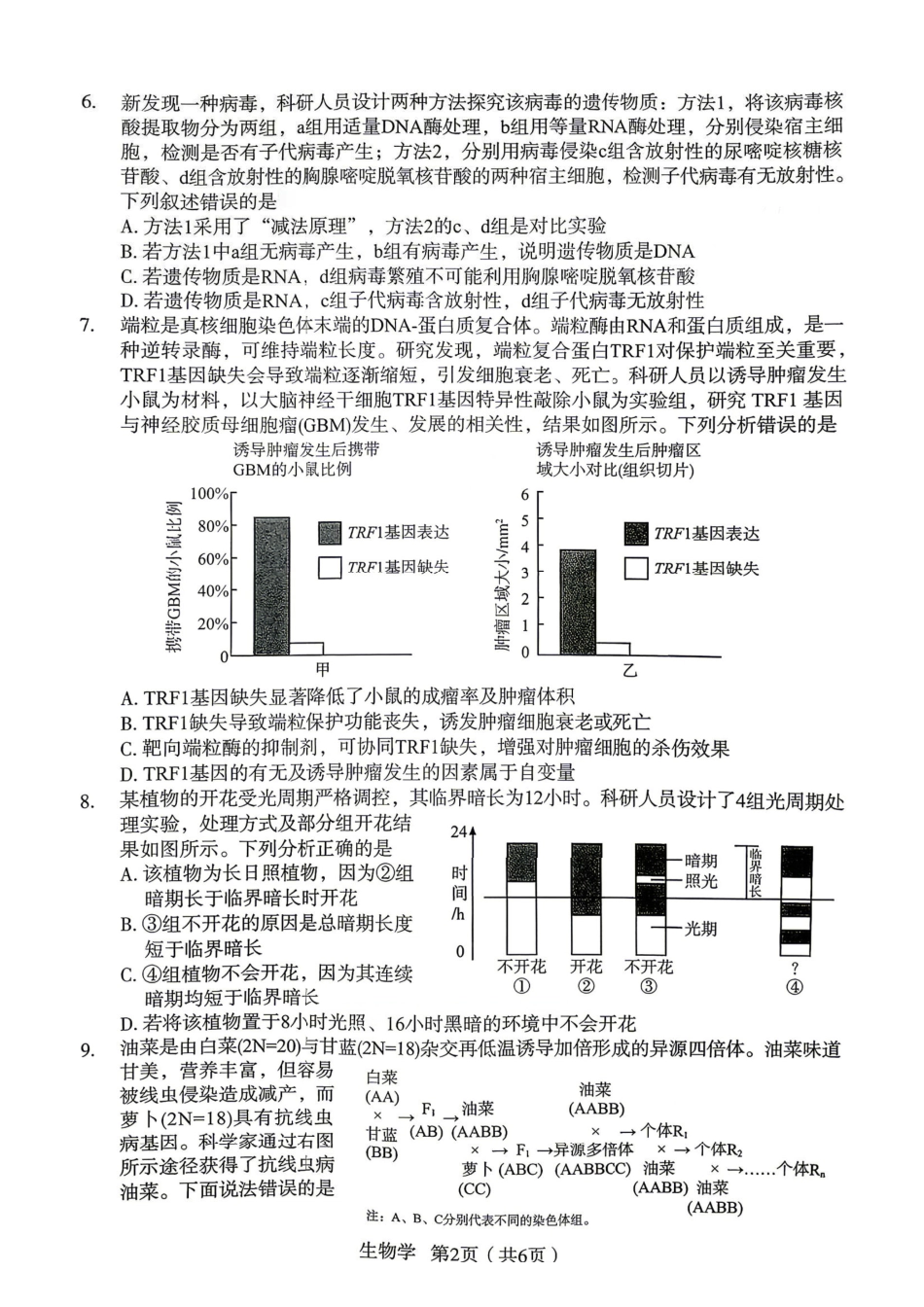 生物陕西宝鸡市2026年高三年级高考模拟检测试题(三)(宝鸡三模)(4.24-4.26).pdf_第2页
