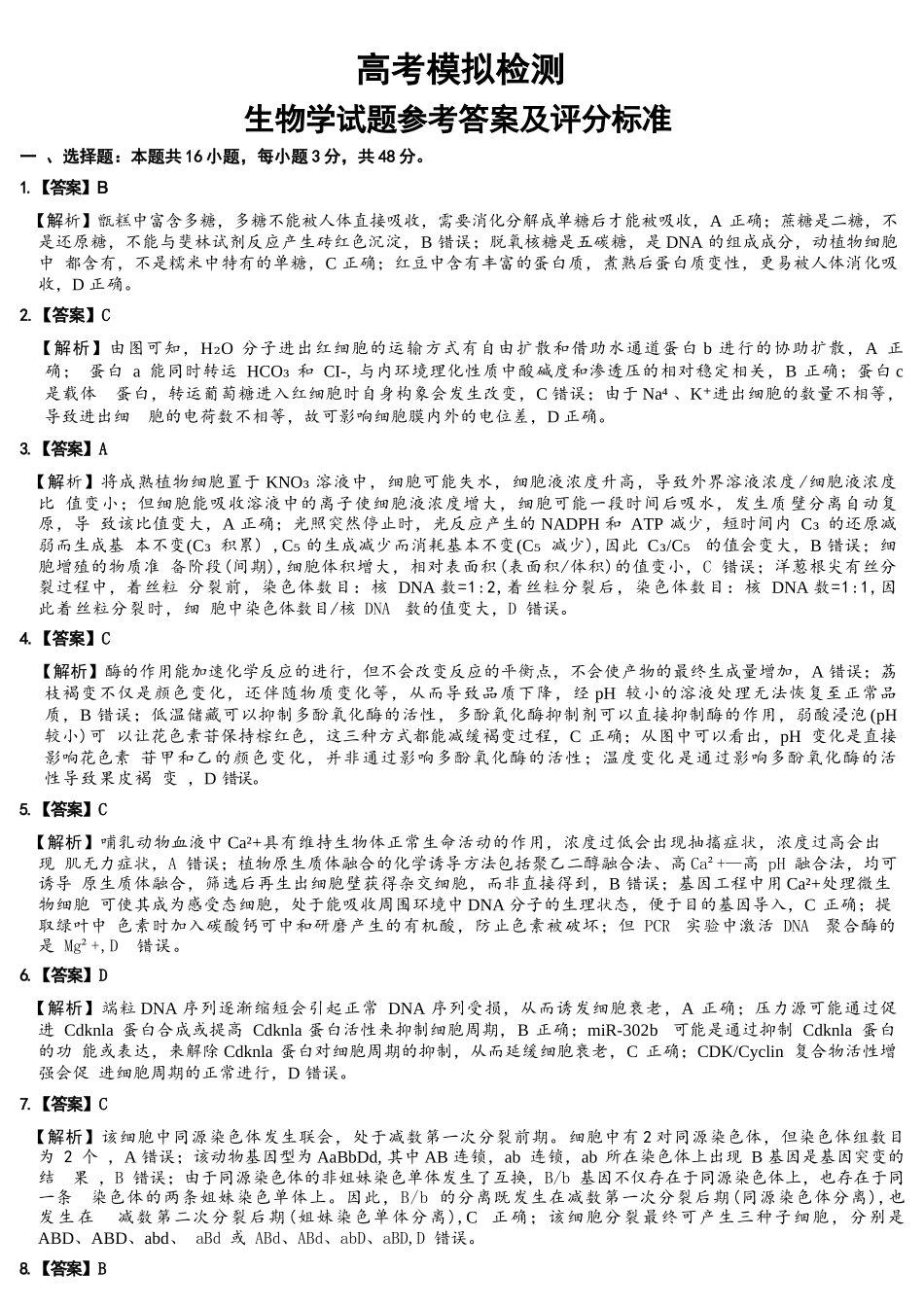 生物陕西咸阳市2026(年)届高三年级4月高考模拟检测(咸阳三模)(4.24-4.26)(1).docx_第1页