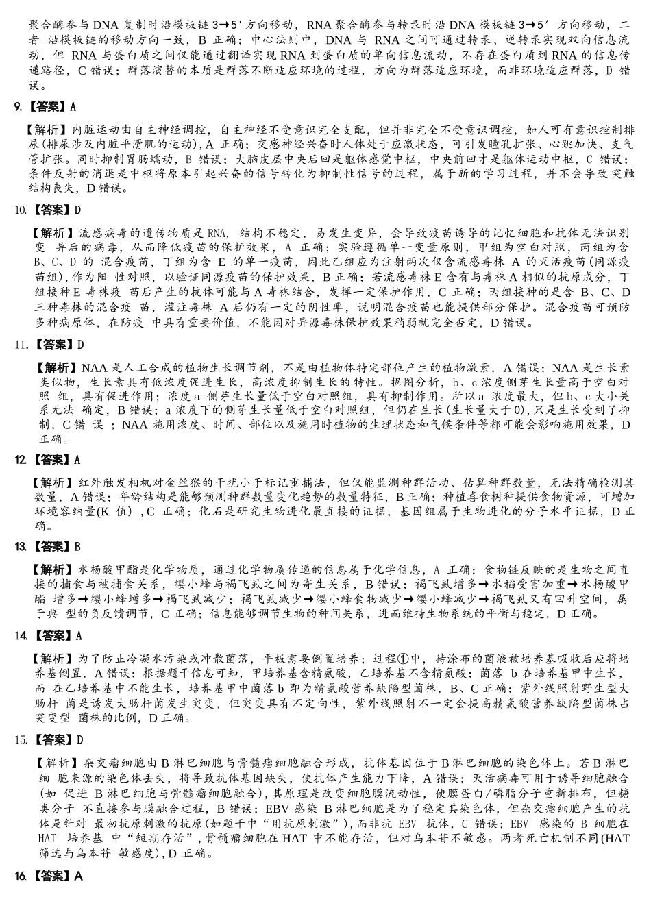 生物陕西咸阳市2026(年)届高三年级4月高考模拟检测(咸阳三模)(4.24-4.26)(1).docx_第3页