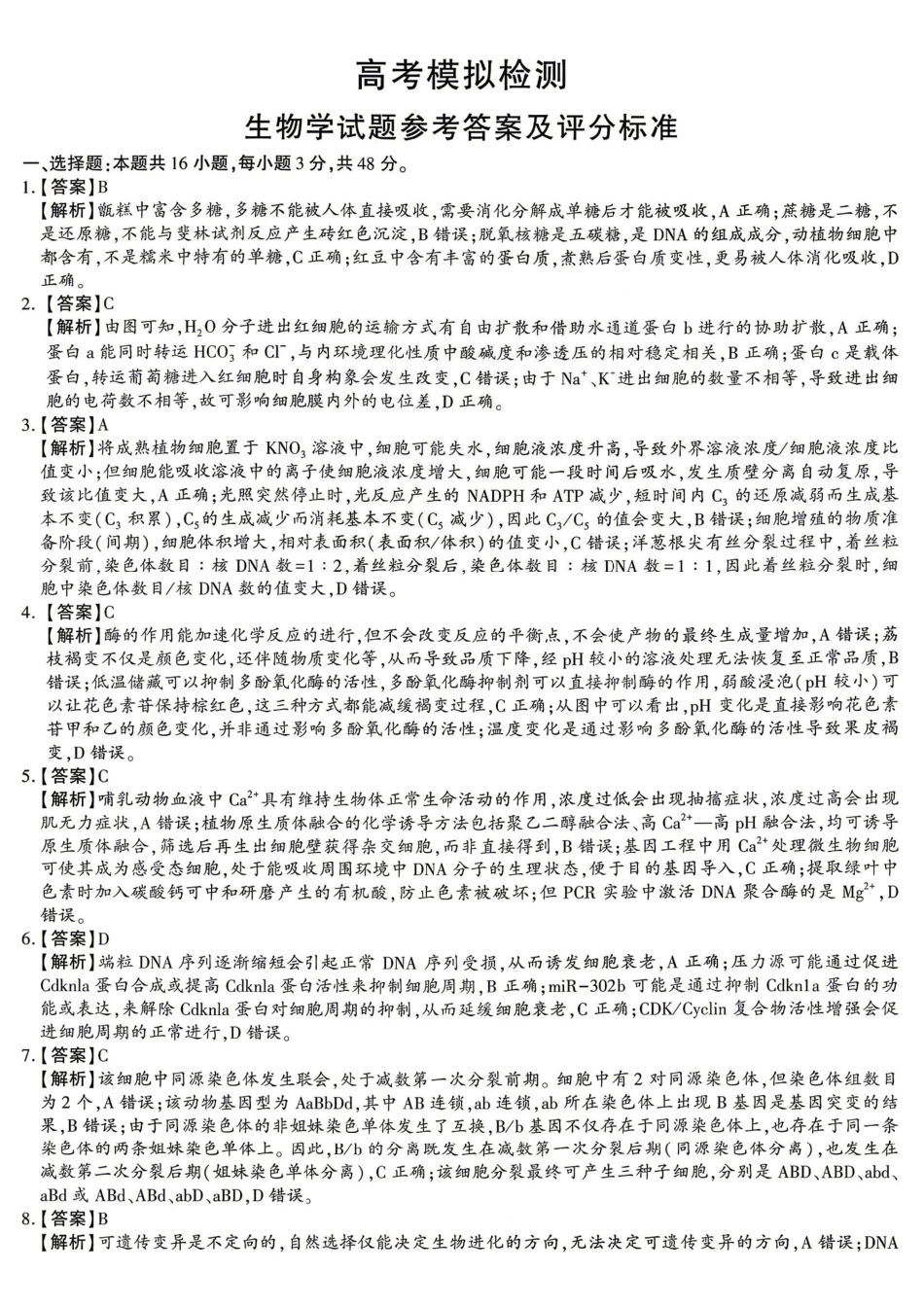 生物陕西咸阳市2026(年)届高三年级4月高考模拟检测(咸阳三模)(4.24-4.26)(1).pdf_第1页