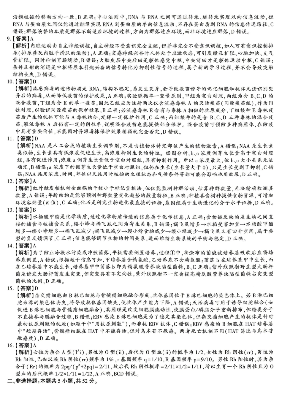 生物陕西咸阳市2026(年)届高三年级4月高考模拟检测(咸阳三模)(4.24-4.26)(1).pdf_第2页