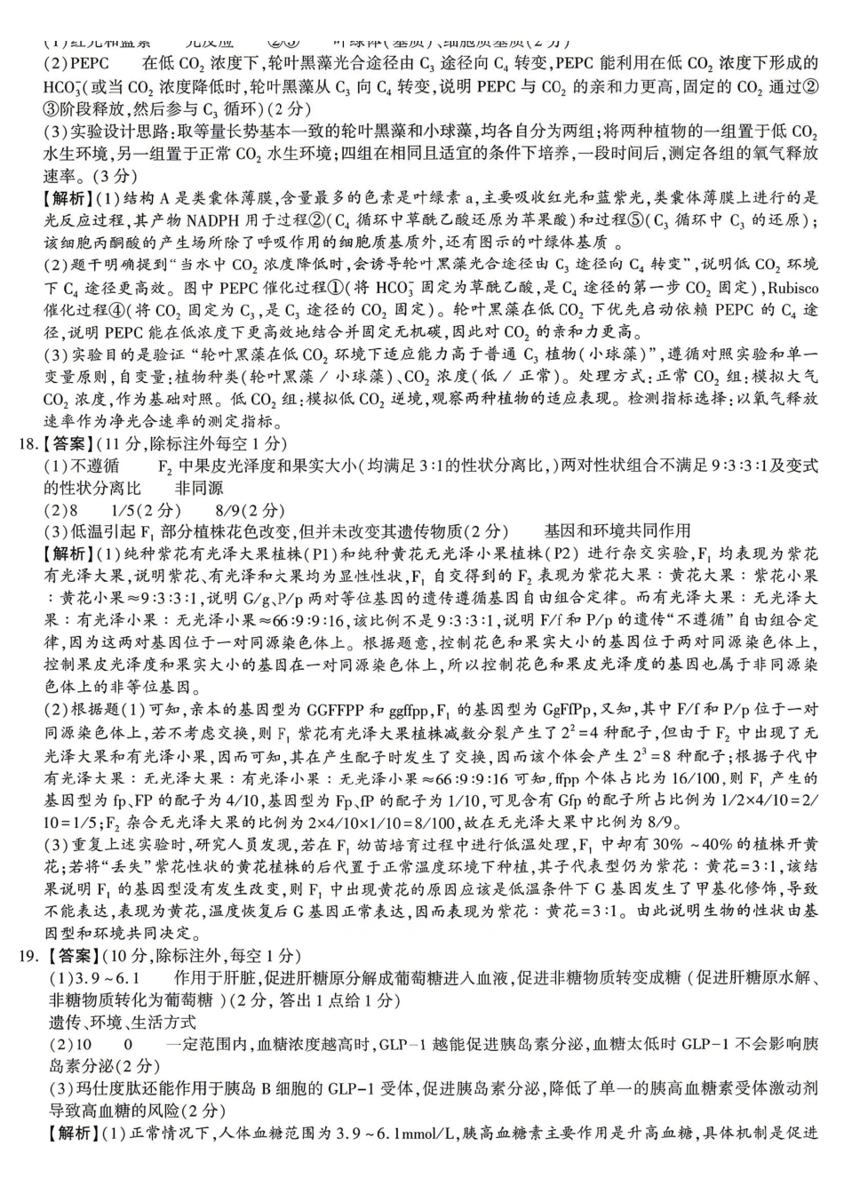 生物陕西咸阳市2026(年)届高三年级4月高考模拟检测(咸阳三模)(4.24-4.26)(1).pdf_第3页