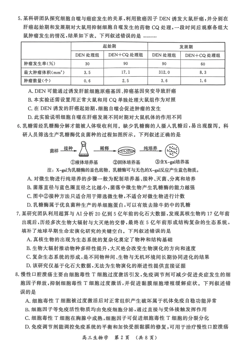 生物试卷-2026届开封市高三年级第二次质量检测.pdf_第2页
