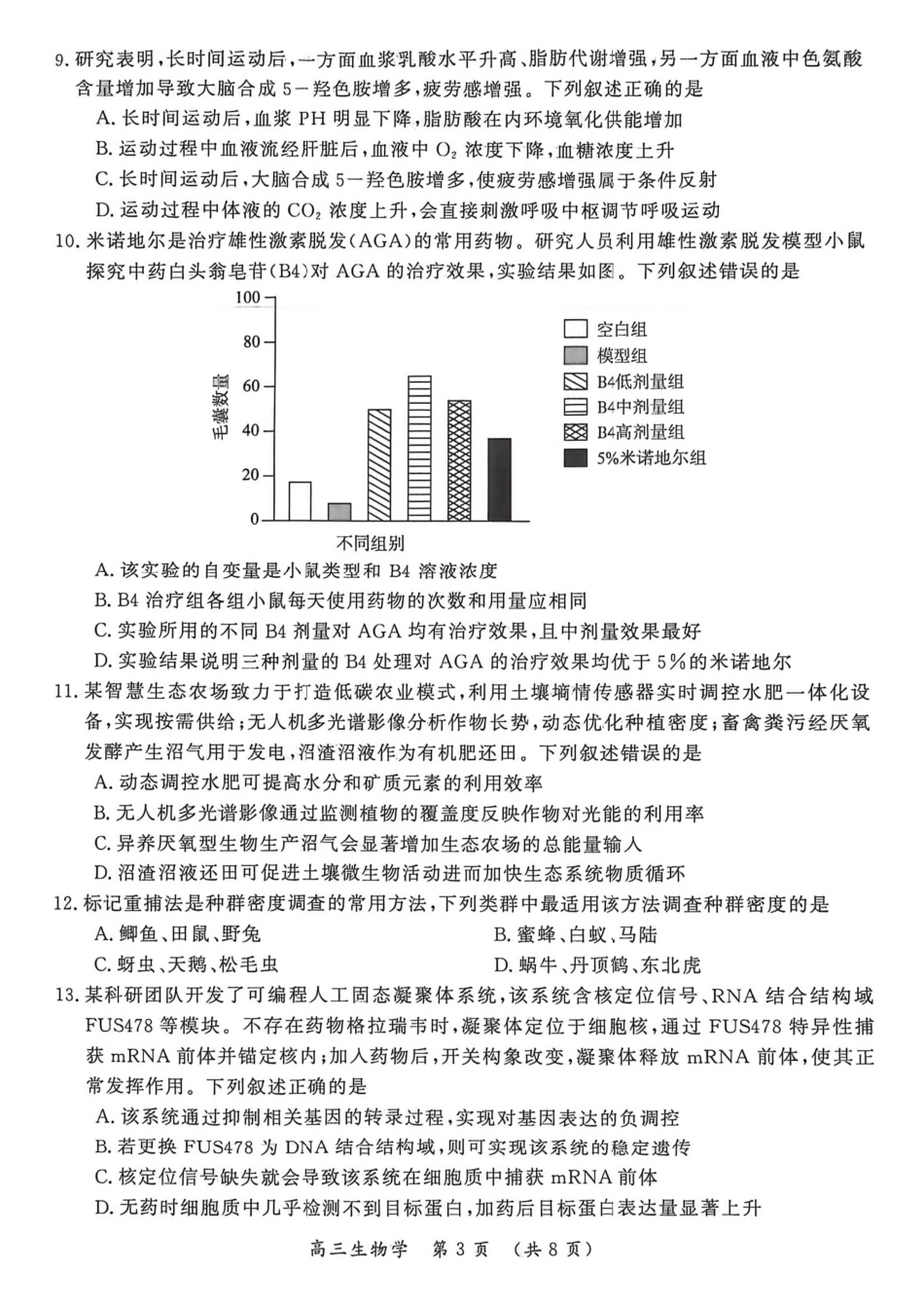 生物试卷-2026届开封市高三年级第二次质量检测.pdf_第3页