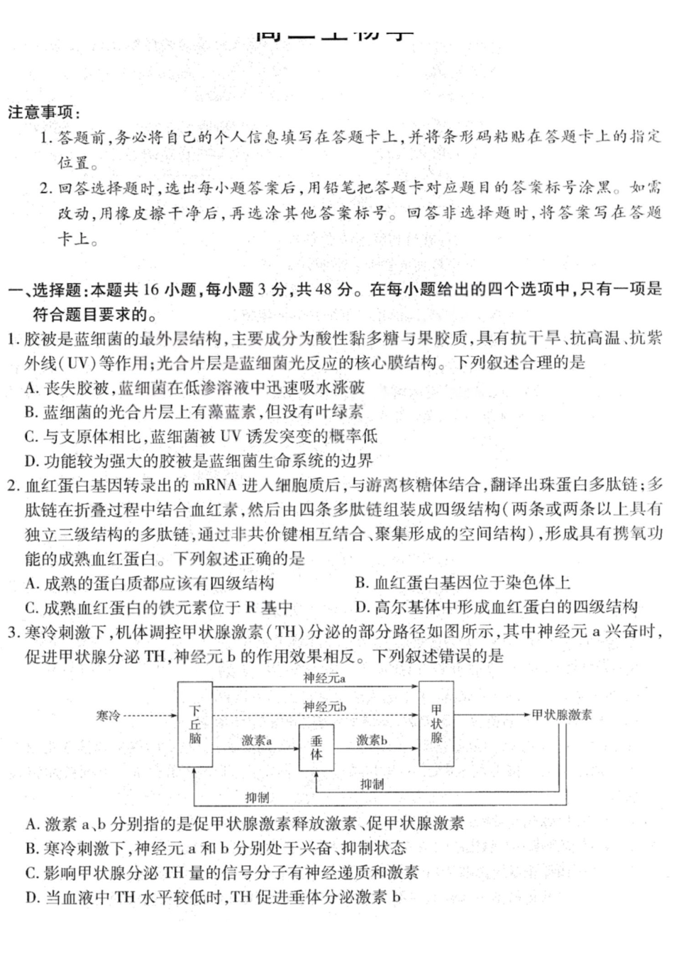 生物试卷-2026山西多校高三大联考4.23-24（含答案）.pdf_第1页