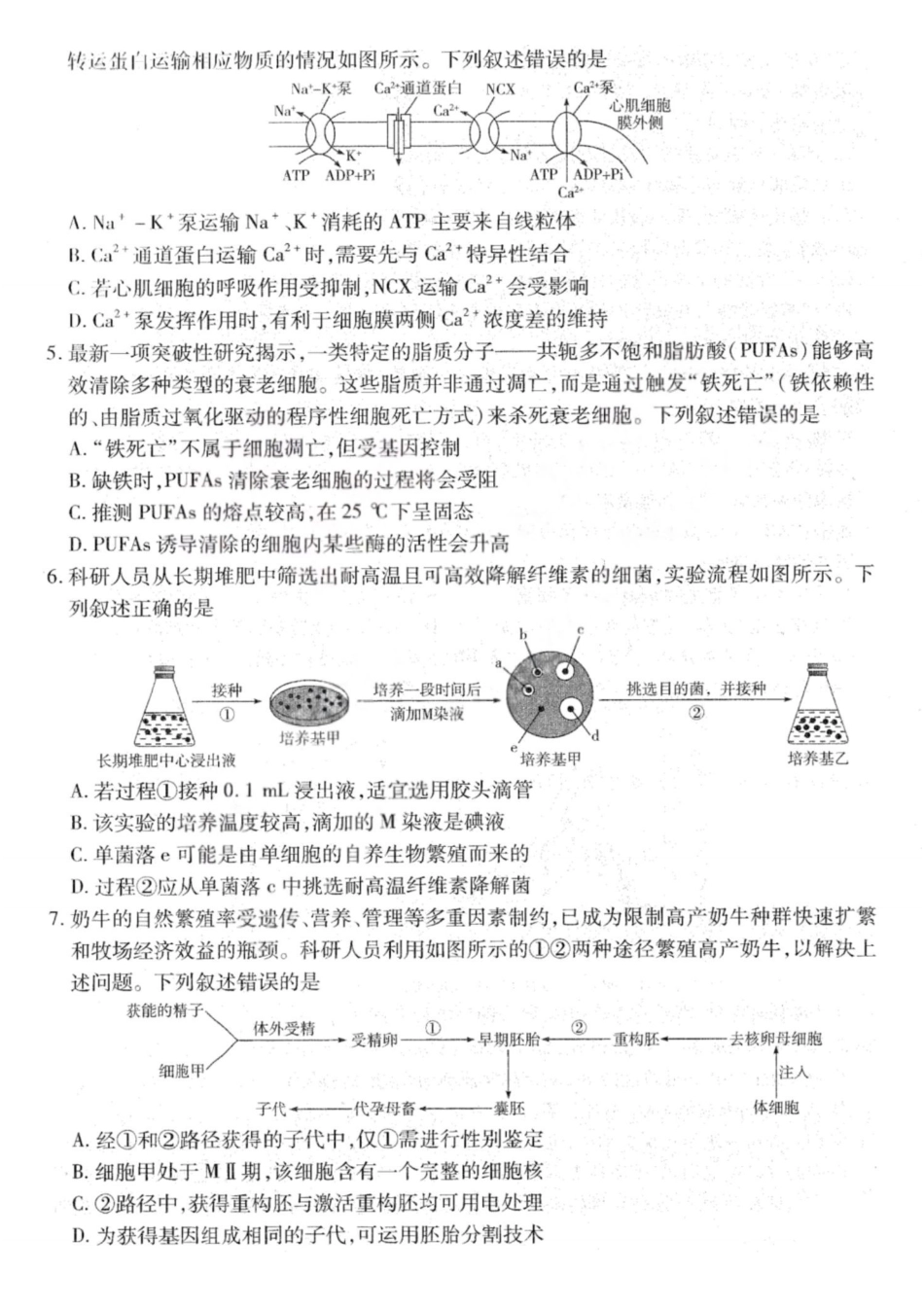 生物试卷-2026山西多校高三大联考4.23-24（含答案）.pdf_第2页