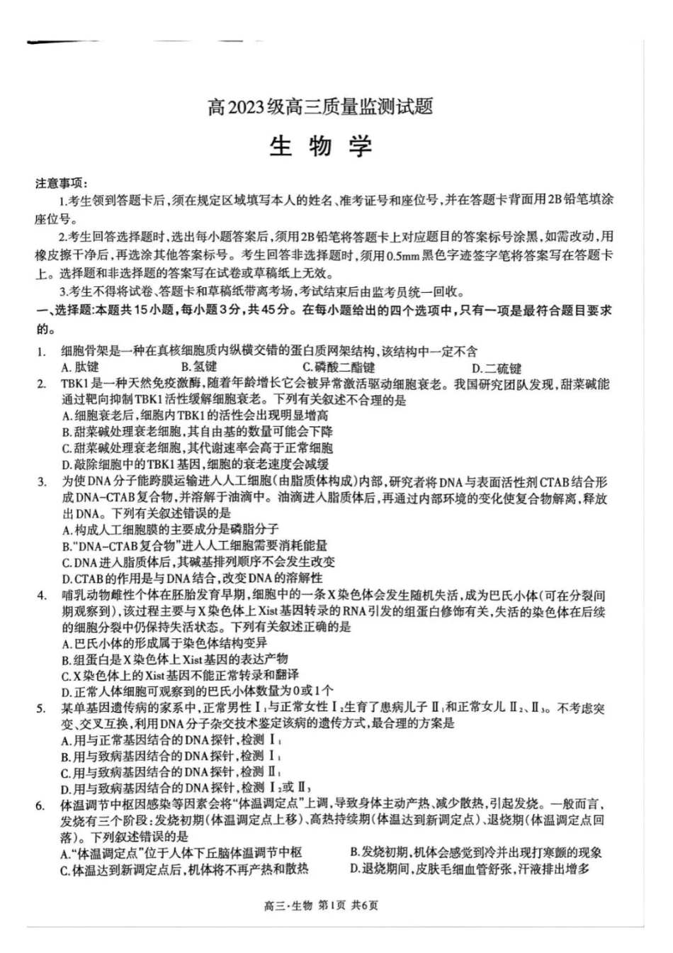 生物四川泸州市2023级(2026届)高三年级质量监测试题(泸州高三三诊)(4.20-4.22).docx_第1页