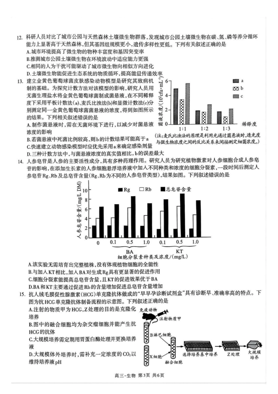 生物四川泸州市2023级(2026届)高三年级质量监测试题(泸州高三三诊)(4.20-4.22).docx_第3页