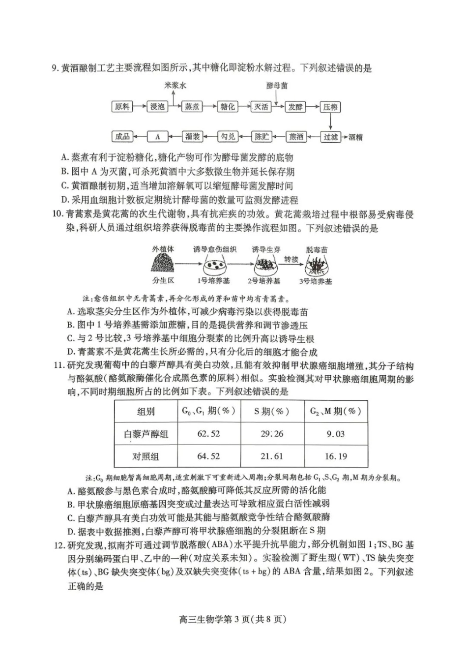 生物四川内江市高2026届高三年级适应性训练试题(内江三诊)(4.22-4.24).docx_第3页