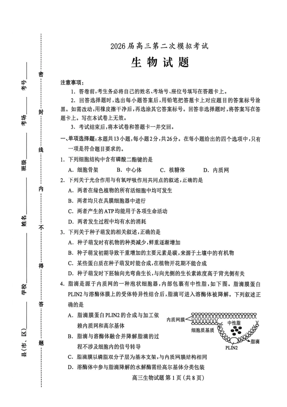 生物学河北保定市2026届高三年级第二次模拟考试(保定高三二模)(4.27-4.29)(1).pdf_第1页