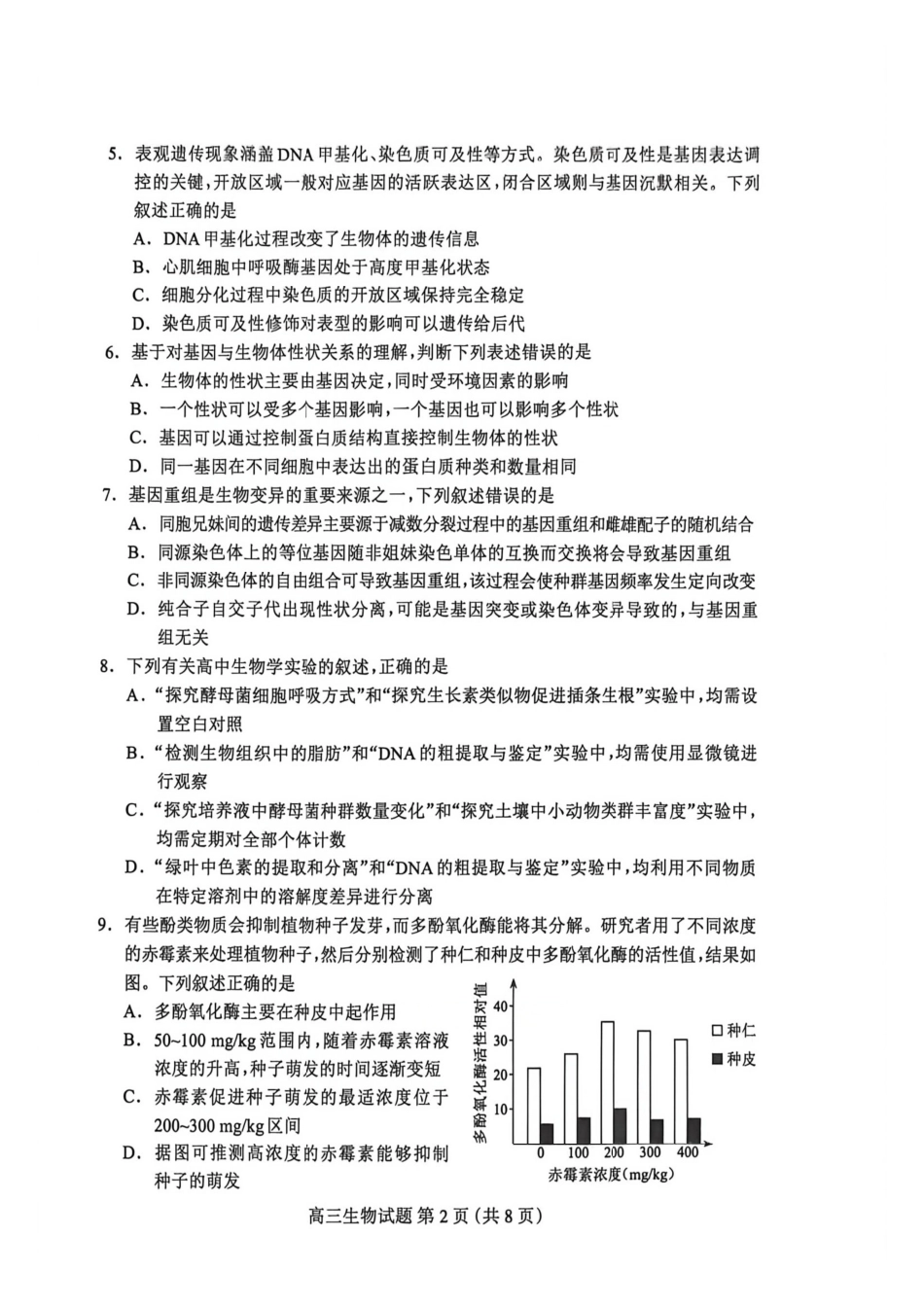 生物学河北保定市2026届高三年级第二次模拟考试(保定高三二模)(4.27-4.29)(1).pdf_第2页