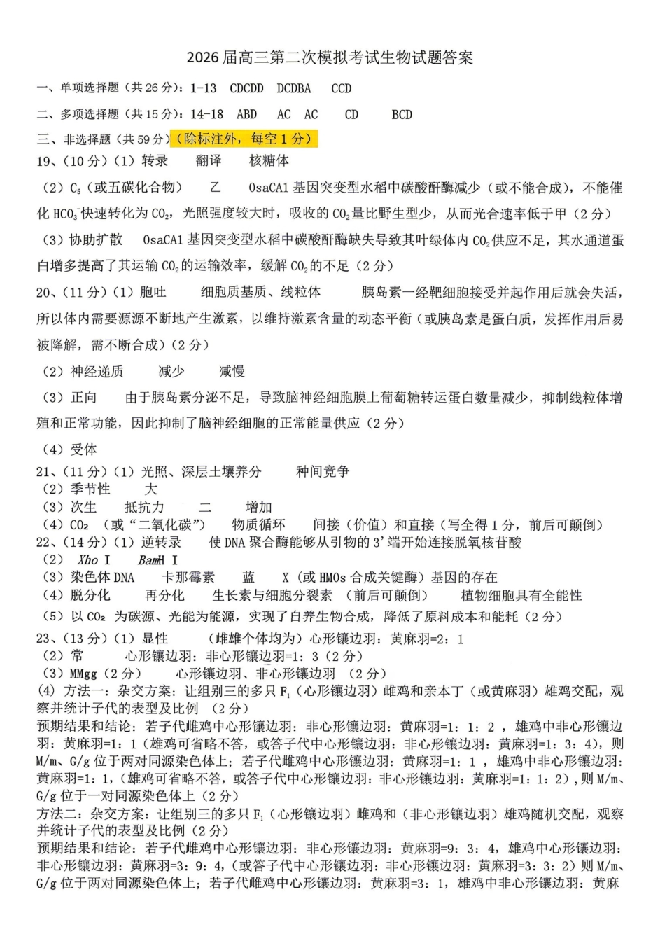 生物学河北保定市2026届高三年级第二次模拟考试(保定高三二模)(4.27-4.29).pdf_第1页