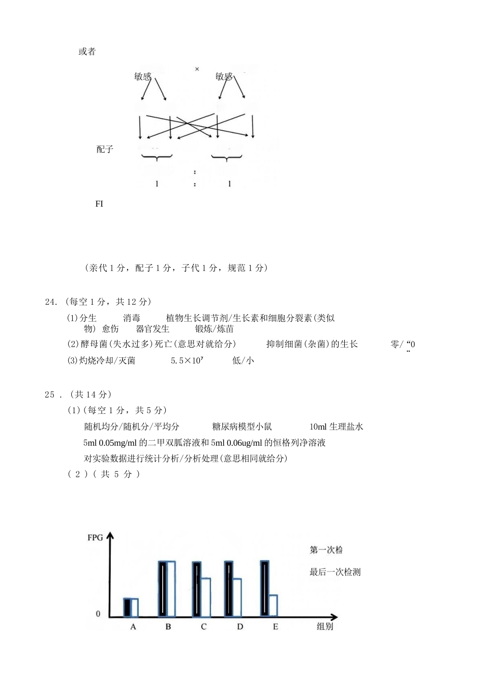生物浙江9+1联盟2025学年第二学期高二年级学业质量阶段调研考试(4.22-4.24)(1).docx_第3页