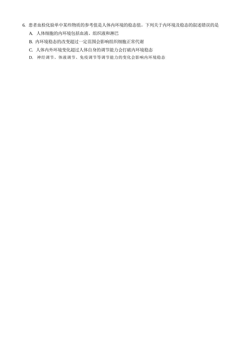 生物浙江9+1联盟2025学年第二学期高二年级学业质量阶段调研考试(4.22-4.24).docx_第2页