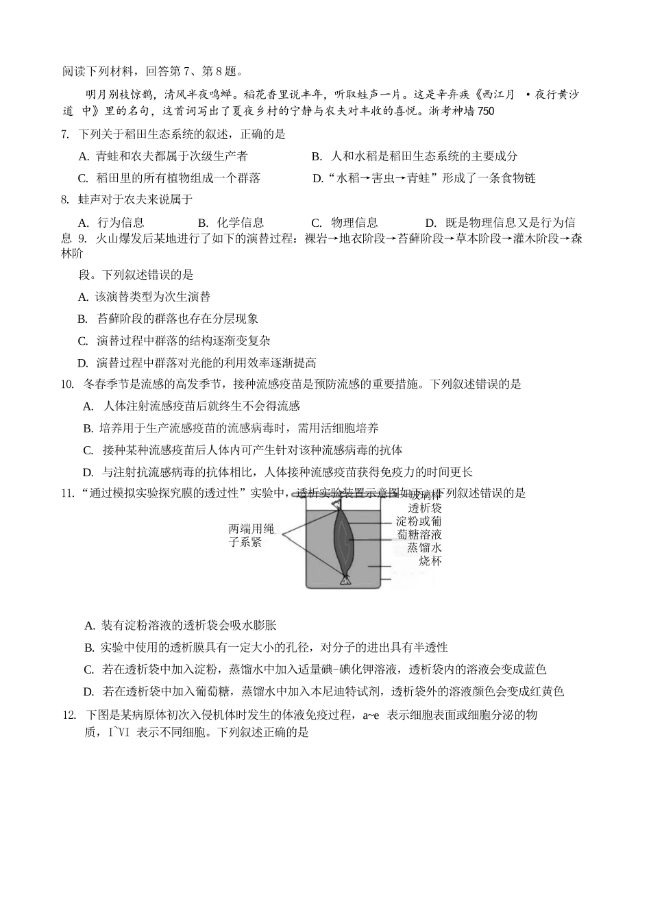 生物浙江9+1联盟2025学年第二学期高二年级学业质量阶段调研考试(4.22-4.24).docx_第3页