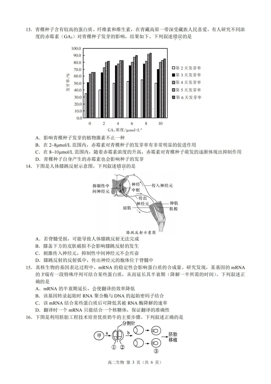 生物浙江9+1联盟2025学年第二学期高二年级学业质量阶段调研考试(4.22-4.24).pdf_第3页