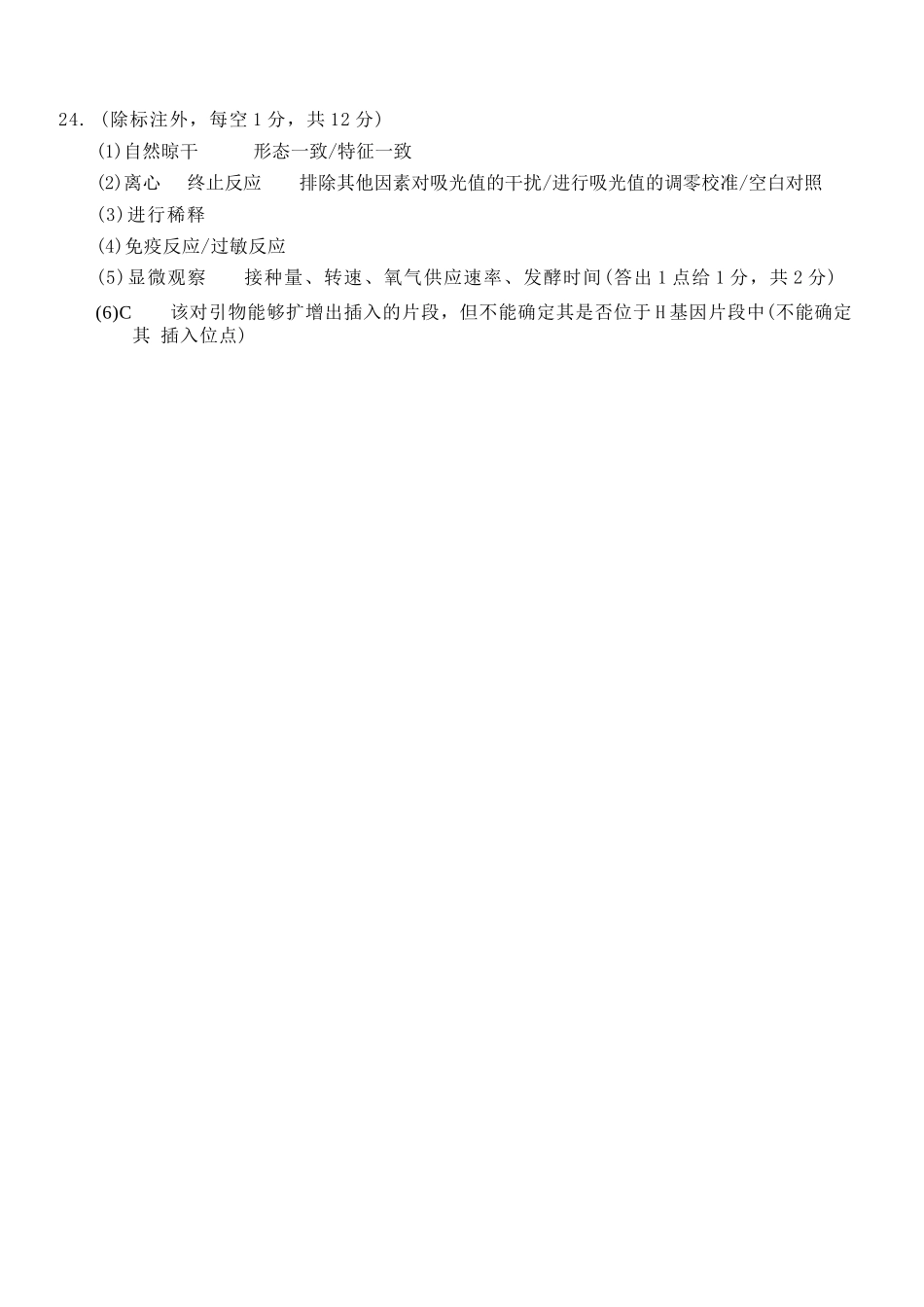 生物浙江杭州市2025学年第二学期期中杭州地区(含周边)重点中学高二年级期中考试(4.20-4.23)(1).docx_第2页