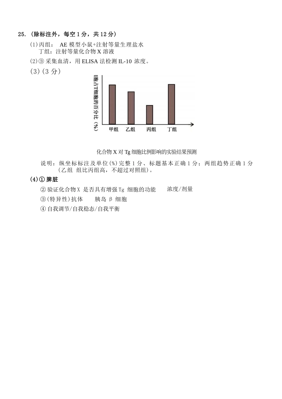 生物浙江杭州市2025学年第二学期期中杭州地区(含周边)重点中学高二年级期中考试(4.20-4.23)(1).docx_第3页