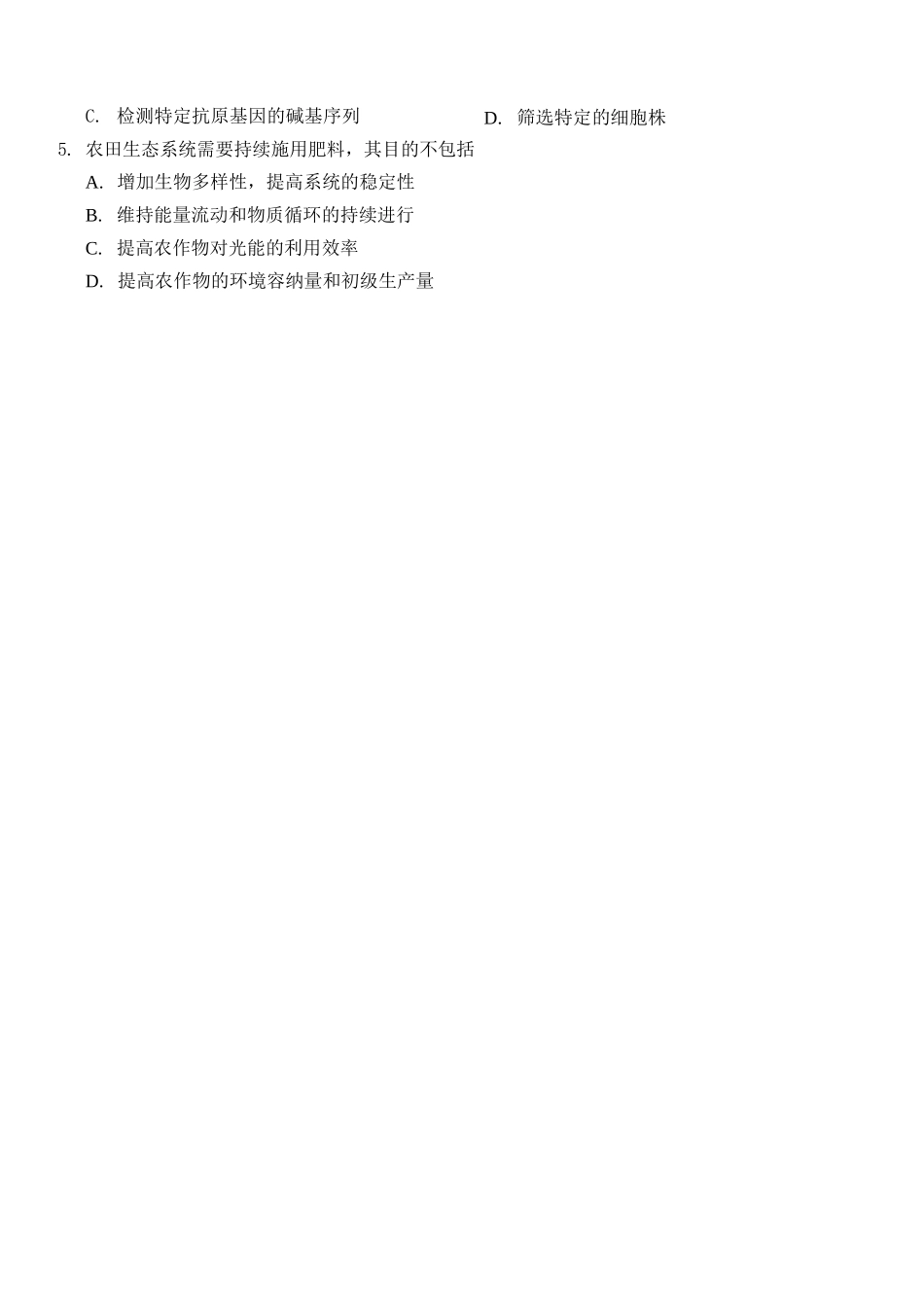 生物浙江杭州市2025学年第二学期期中杭州地区(含周边)重点中学高二年级期中考试(4.20-4.23).docx_第2页