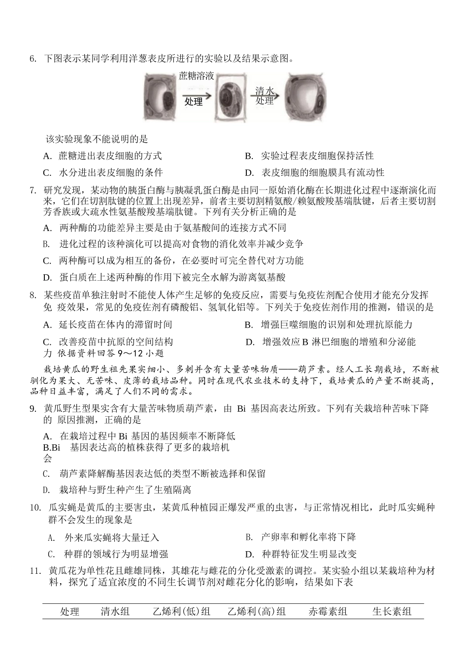 生物浙江杭州市2025学年第二学期期中杭州地区(含周边)重点中学高二年级期中考试(4.20-4.23).docx_第3页