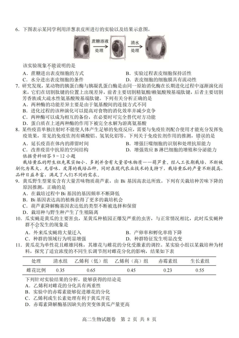 生物浙江杭州市2025学年第二学期期中杭州地区(含周边)重点中学高二年级期中考试(4.20-4.23).pdf_第2页