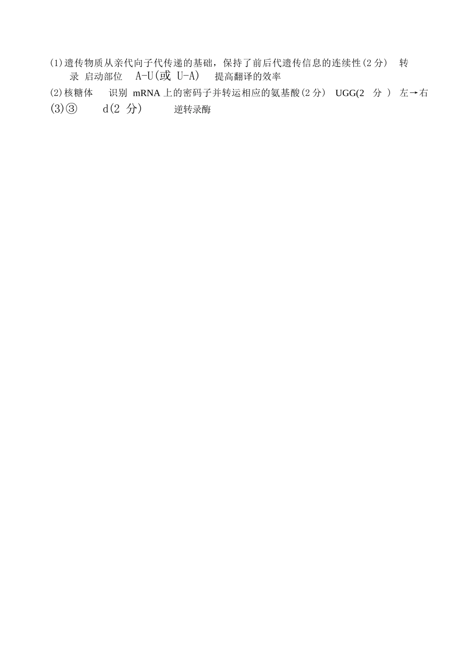 生物浙江杭州市2025学年第二学期期中杭州地区(含周边)重点中学高一年级期中考试(4.20-4.22)(1).docx_第2页