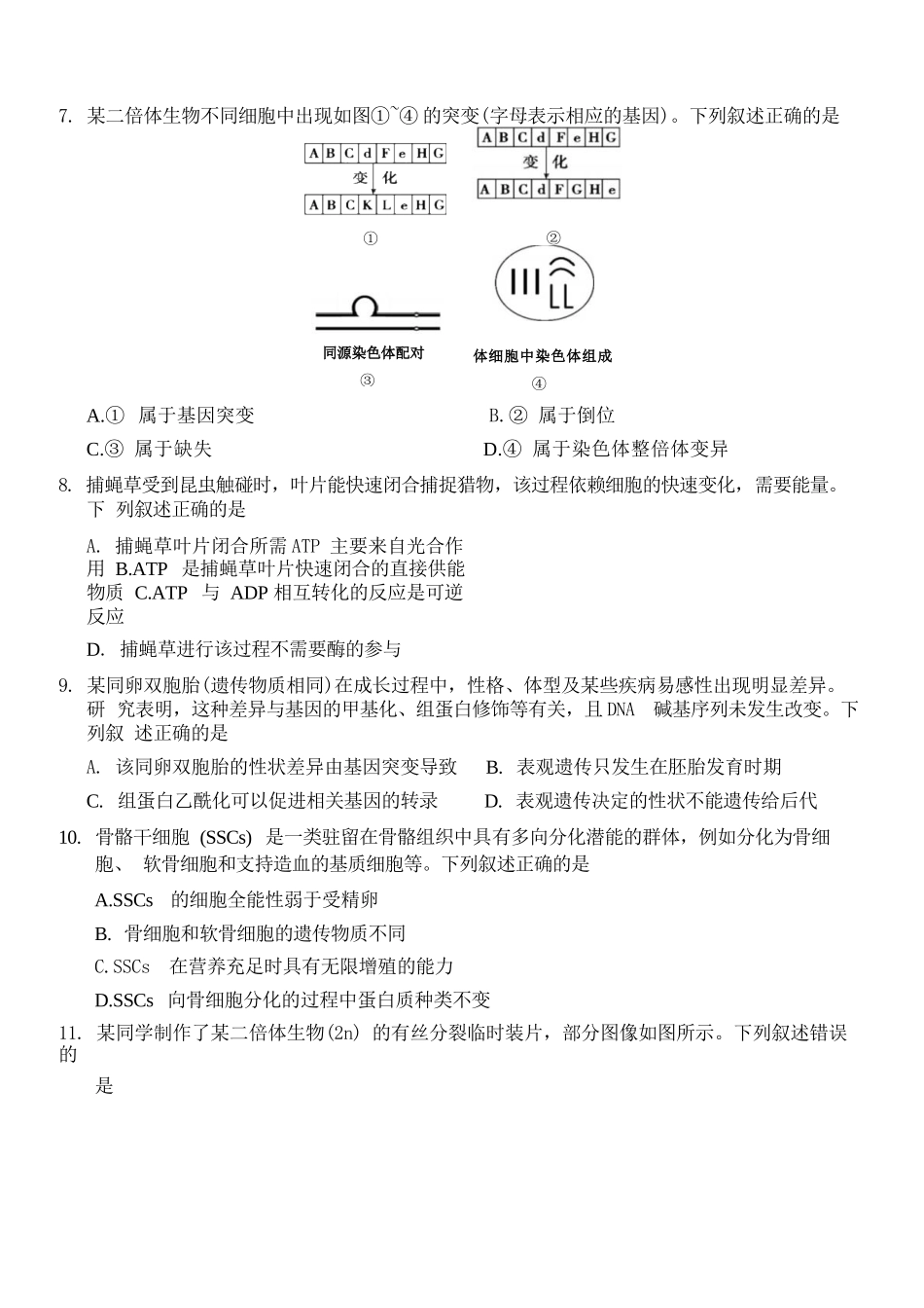生物浙江杭州市2025学年第二学期期中杭州地区(含周边)重点中学高一年级期中考试(4.20-4.22).docx_第3页