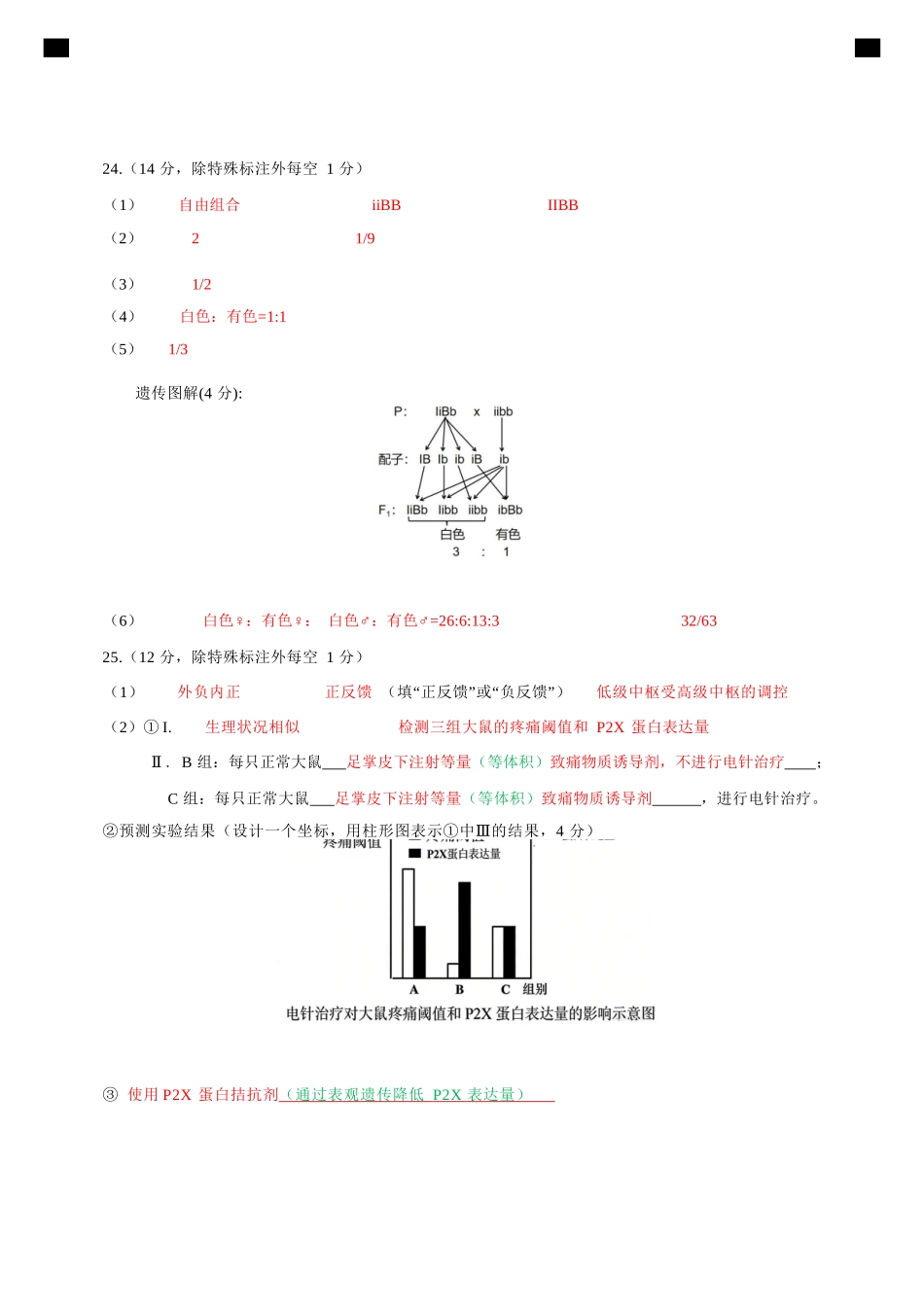 生物浙江杭州市北斗联盟2025学年第二学期高二年级期中联考(4.21-4.23)(1).docx_第3页