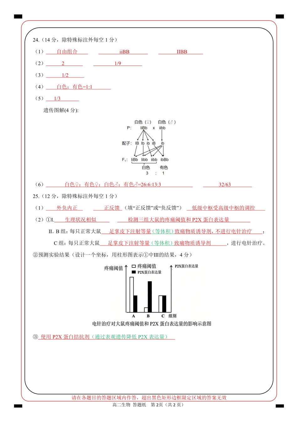 生物浙江杭州市北斗联盟2025学年第二学期高二年级期中联考(4.21-4.23)(1).pdf_第2页