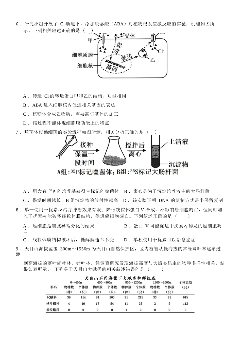 生物浙江杭州市北斗联盟2025学年第二学期高二年级期中联考(4.21-4.23).docx_第3页