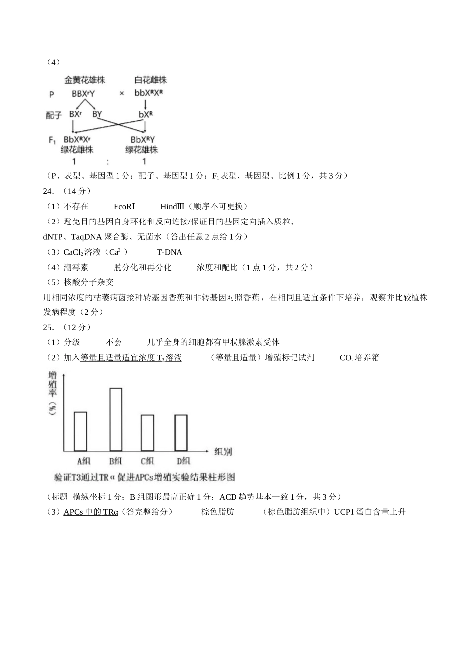 生物浙江丽水市发展共同体2025学年第二学期高二年级下学期期中联考（4.20-4.21）(1).docx_第2页